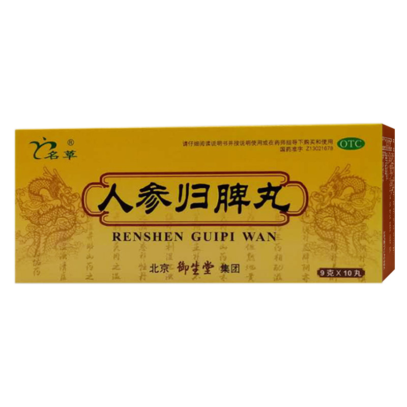 人参归脾丸详情页