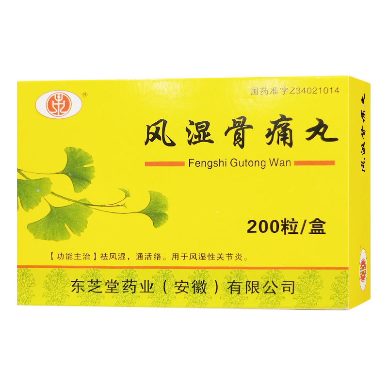 风湿骨痛丸详情页