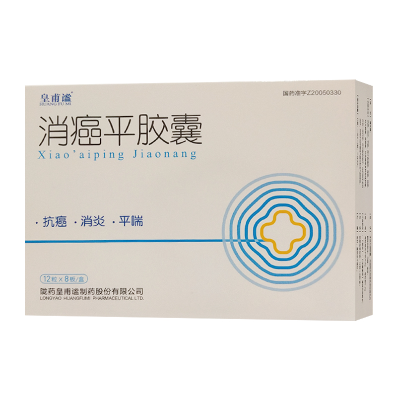 皇甫谧 消癌平胶囊