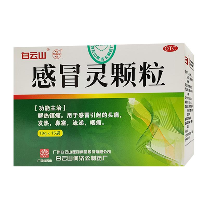 感冒灵颗粒详情页