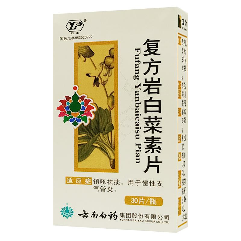 岩白菜素片说明书图片