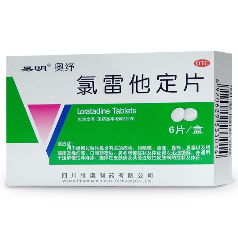 氯雷他定片详情页