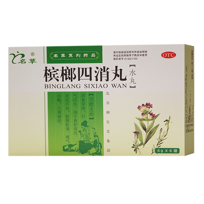 槟榔四消丸详情页