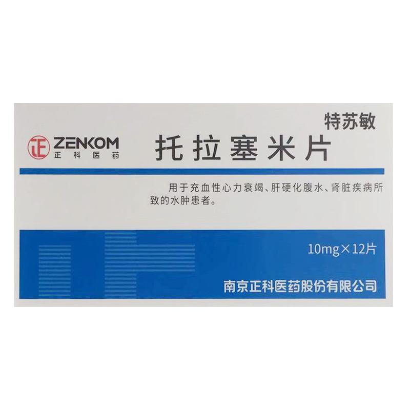 托拉塞米片详情页