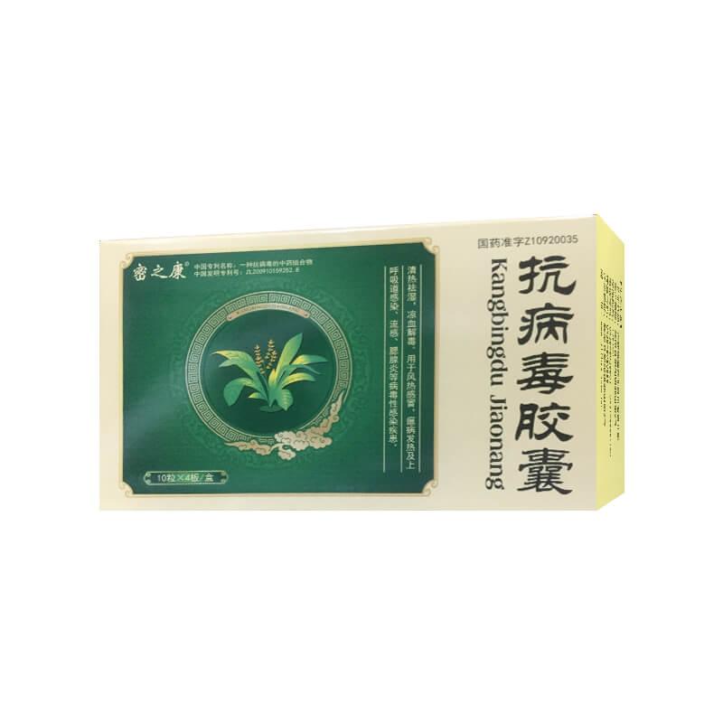 抗病毒胶囊详情页