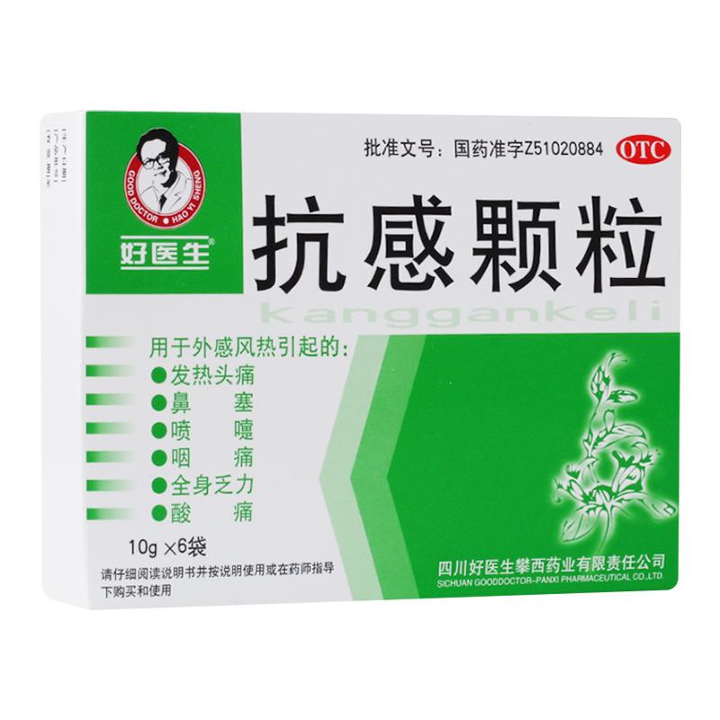 抗感颗粒详情页