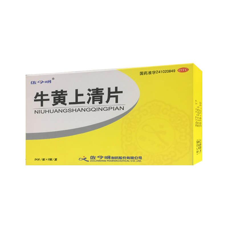 牛黄上清片详情页