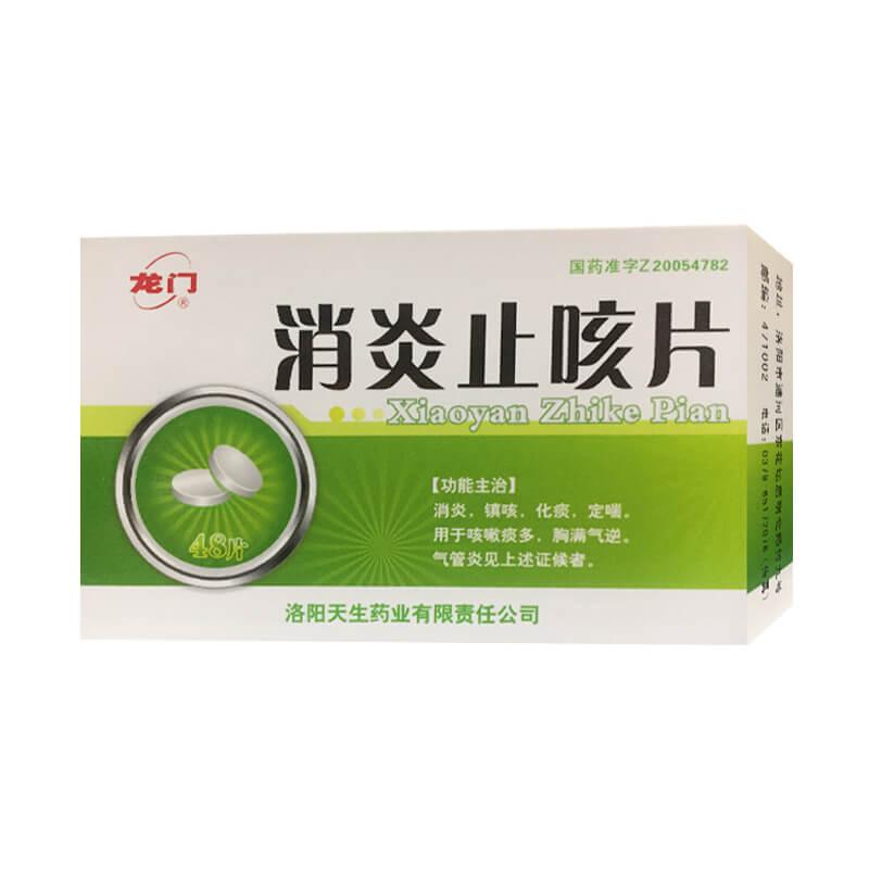 消炎止咳片详情页