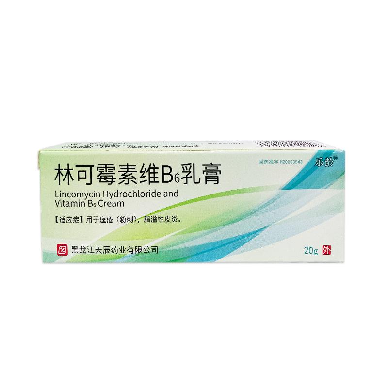 林可霉素维b6乳膏详情页