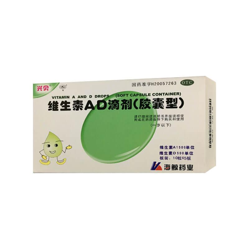 兴贝 维生素ad滴剂(胶囊型)一岁以下