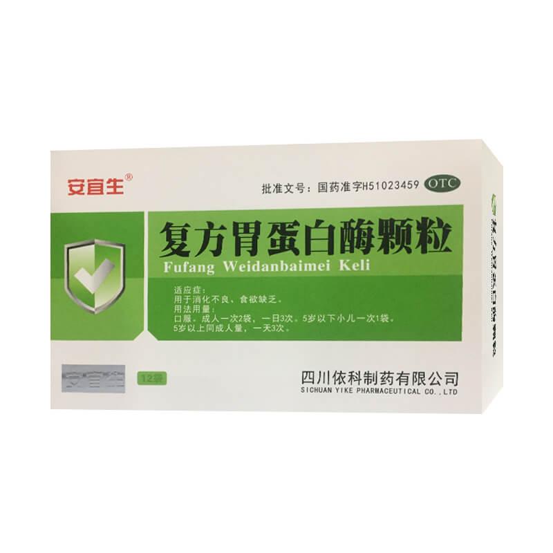 复方胃蛋白酶颗粒详情页