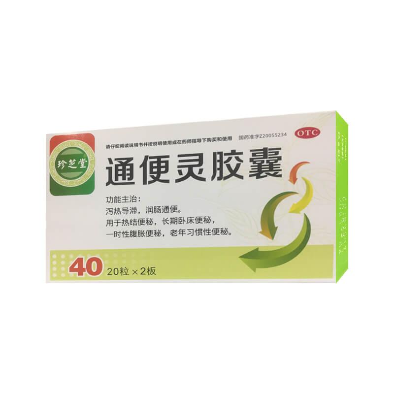 通便灵胶囊详情页