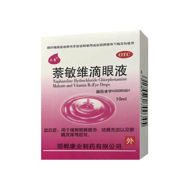 萘敏维滴眼液详情页