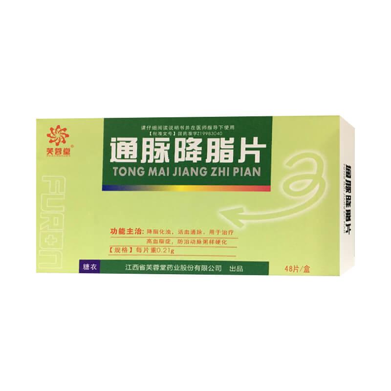 芙蓉堂 通脉降脂片