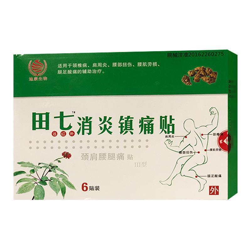 远红外消炎镇痛贴(iii型颈肩腰腿痛贴)