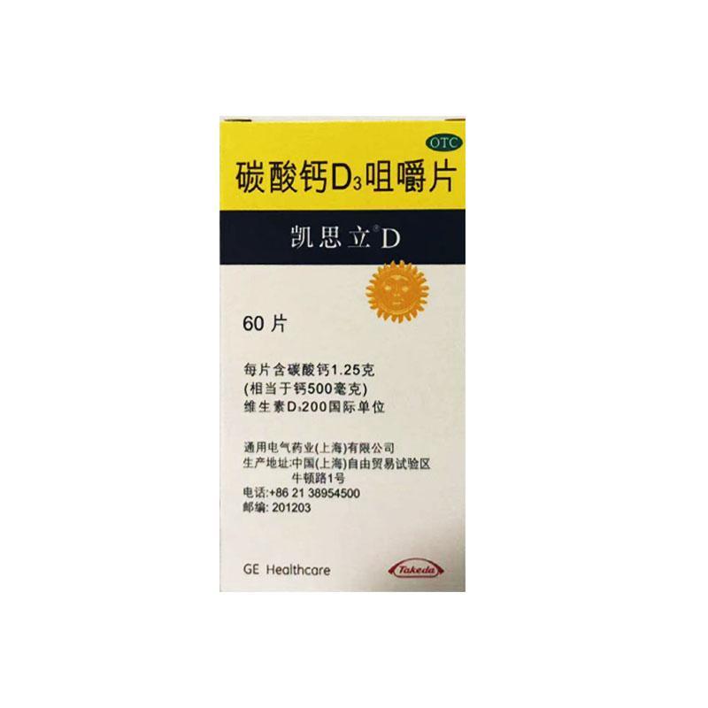 凯思立d 碳酸钙d3咀嚼片 含 税  价 价格登录可见 原  价价格登录可见