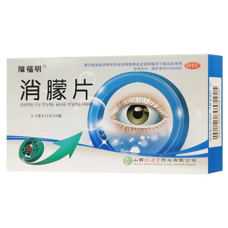 障福明 消朦片 含 税  价 价格登录可见 原  价价格登录可见 规  格0.