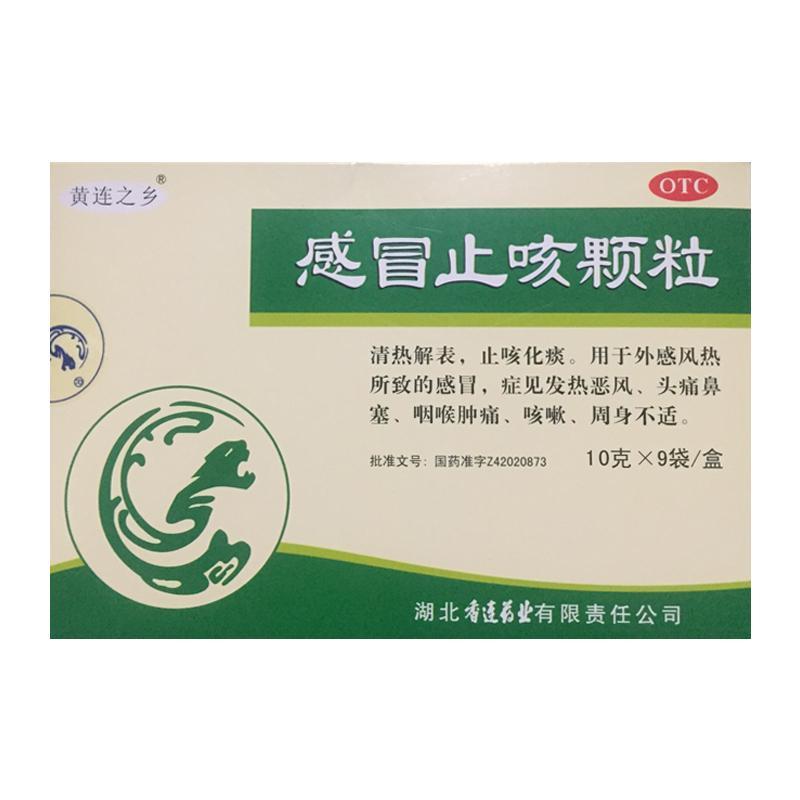 感冒止咳颗粒详情页