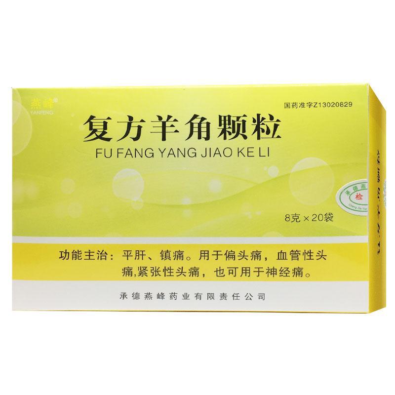 复方羊角颗粒详情页
