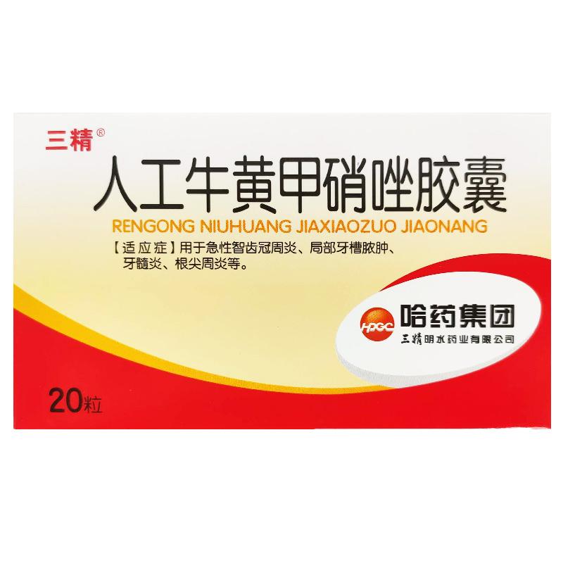 人工牛黄甲硝唑胶囊详情页
