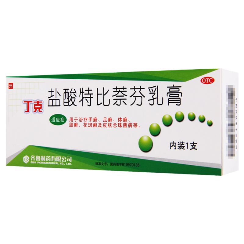盐酸特比萘芬乳膏详情页