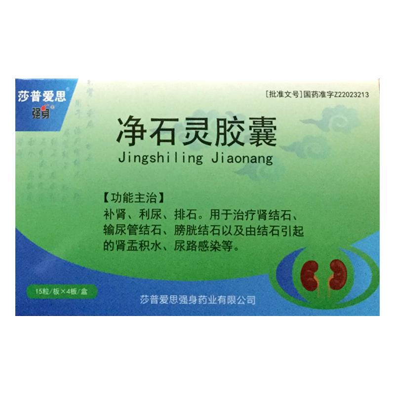 净石灵胶囊详情页