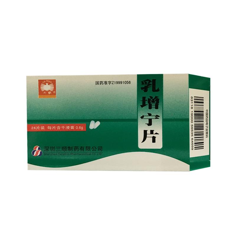 乳增宁片详情页