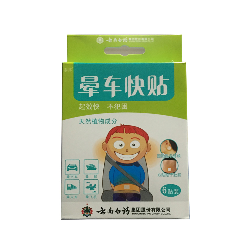 【秒杀】泰邦 晕车快贴