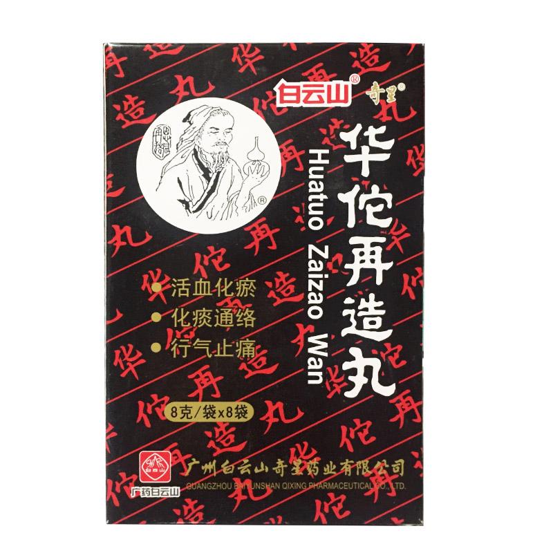华佗再造丸详情页
