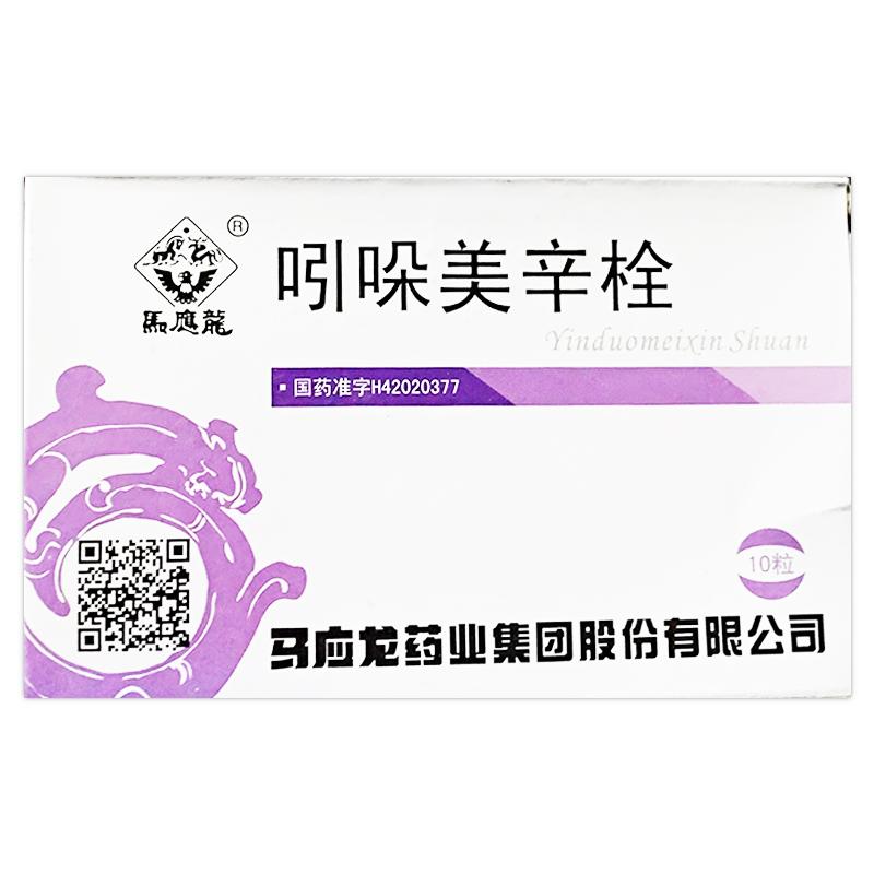 马应龙 吲哚美辛栓详情页