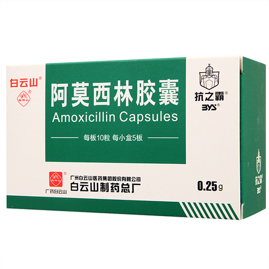 阿莫西林胶囊详情页