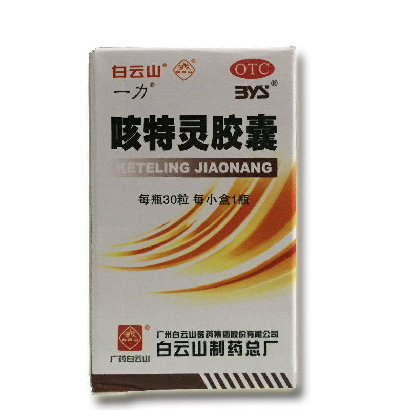 咳特灵胶囊详情页