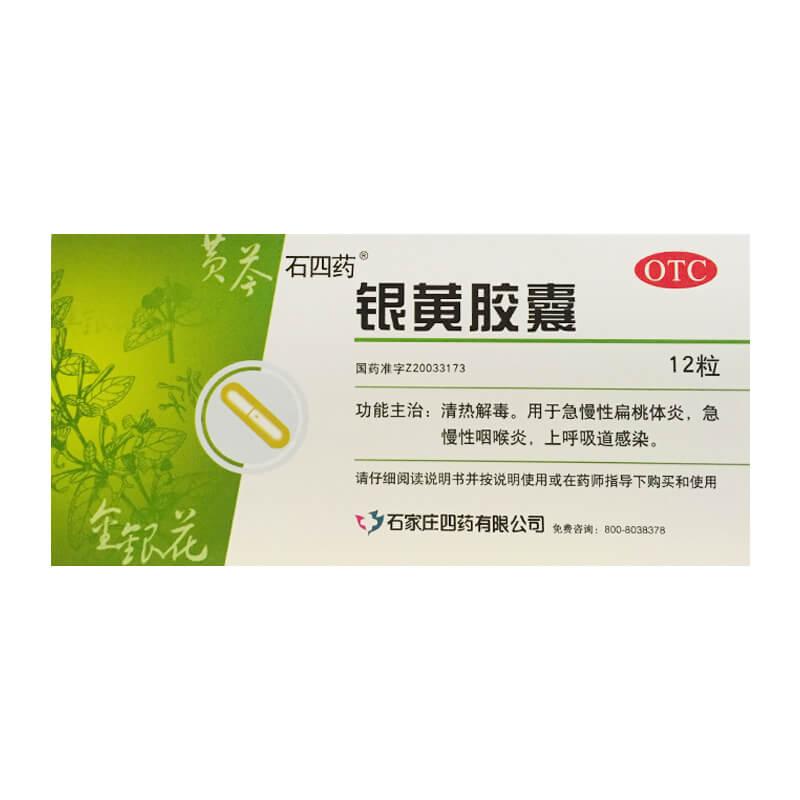 银黄胶囊详情页