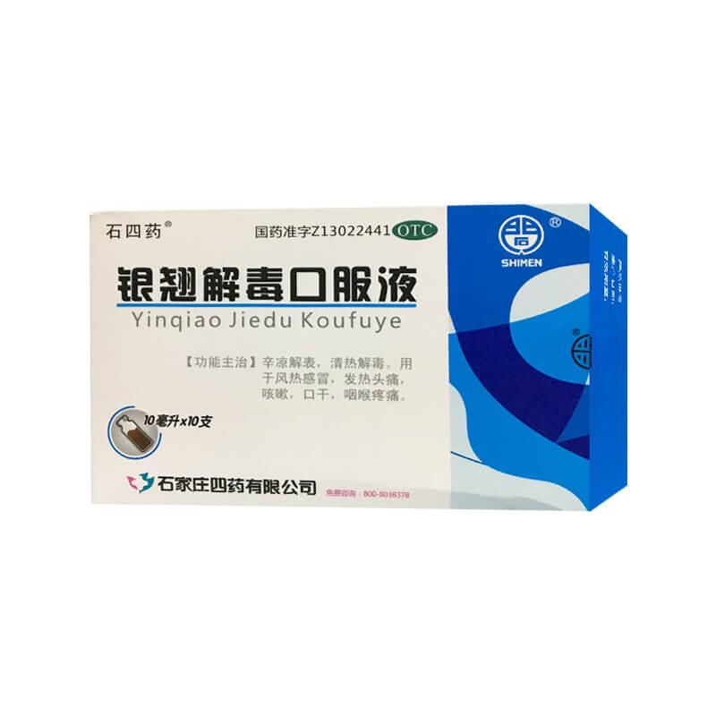 银翘解毒口服液详情页