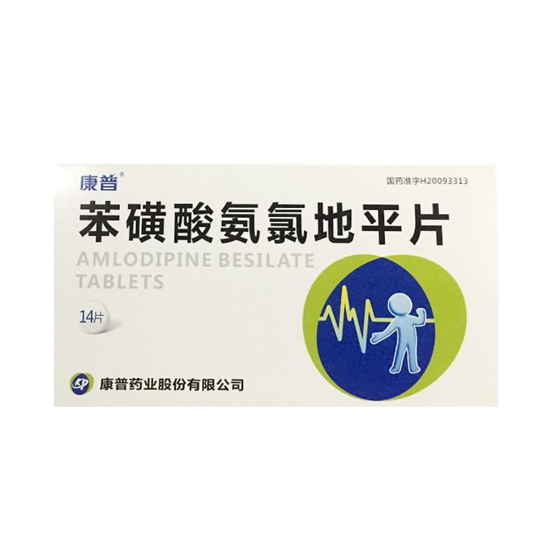 苯磺酸氨氯地平片详情页