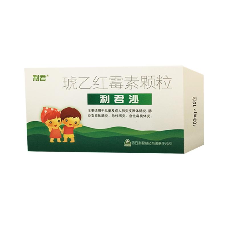 利君沙 琥乙红霉素颗粒
