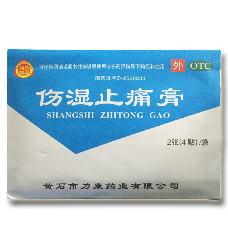 伤湿止痛膏详情页