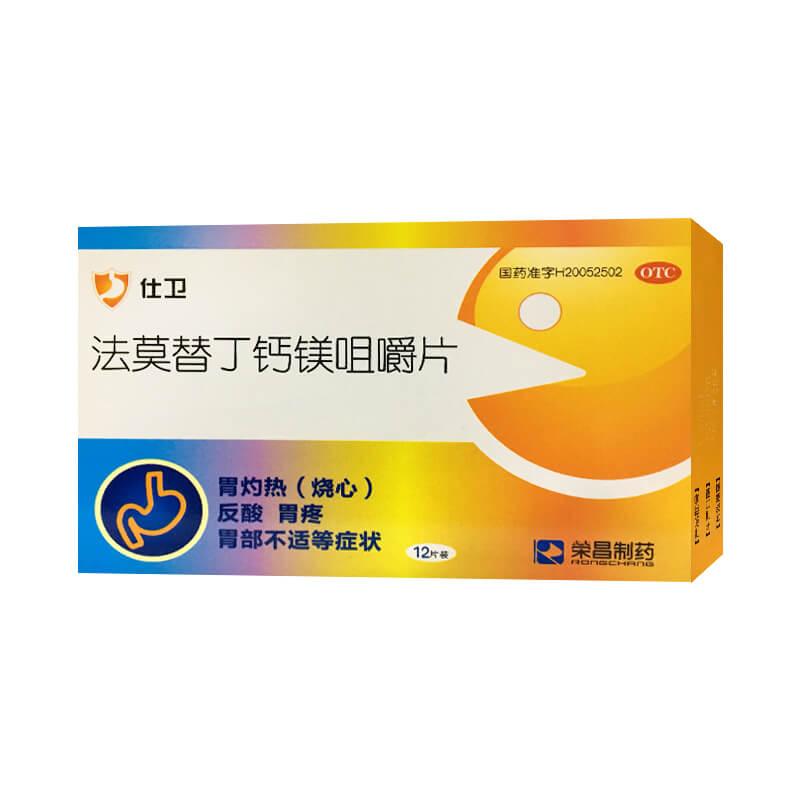 法莫替丁钙镁咀嚼片详情页