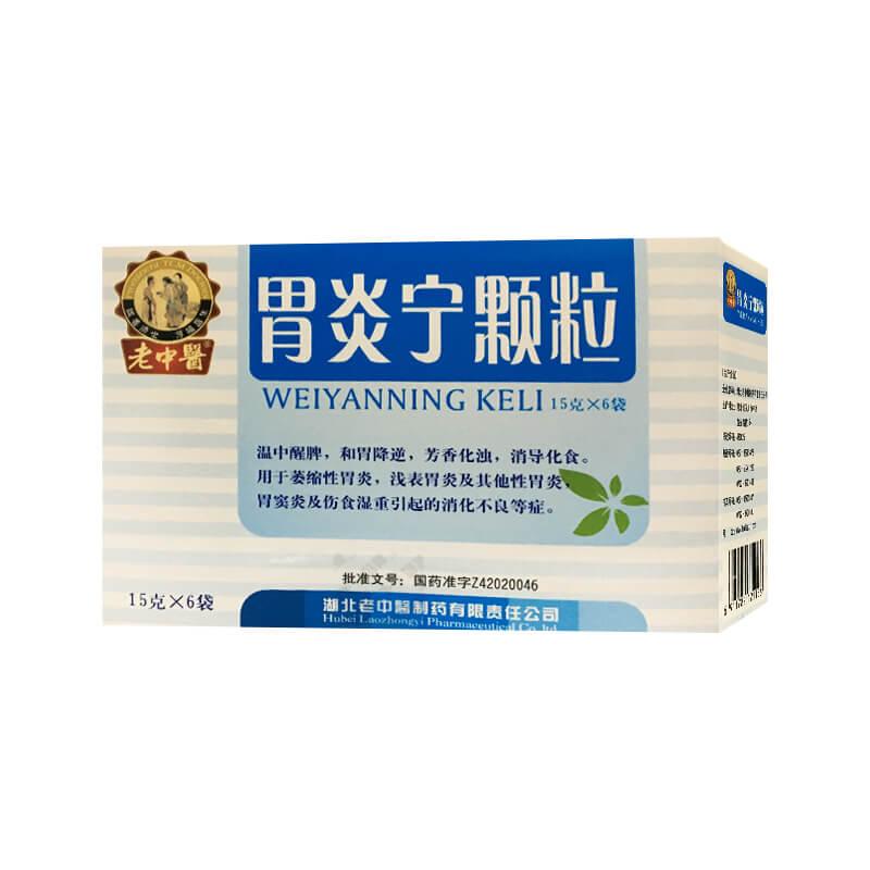 老中医 胃炎宁颗粒