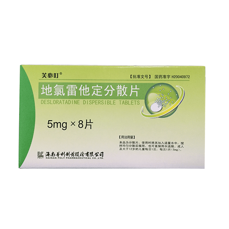 地氯雷他定分散片详情页