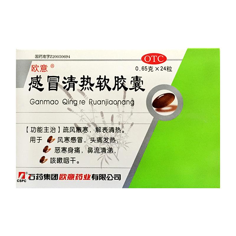 感冒清热软胶囊详情页
