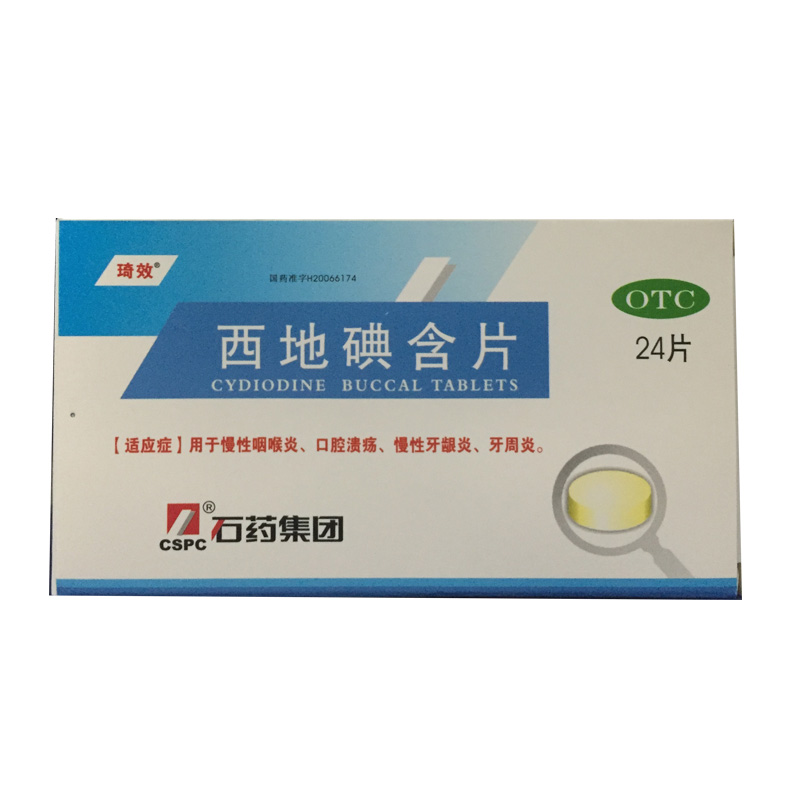 西地碘含片详情页