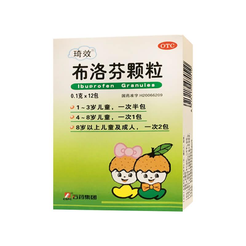 琦效 布洛芬颗粒