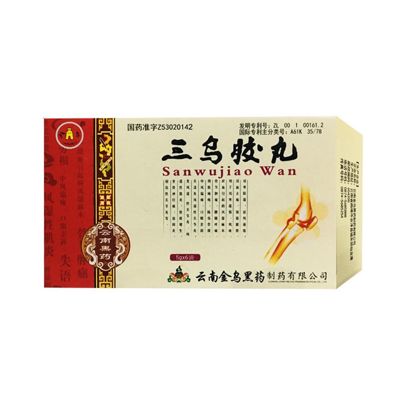 三乌胶丸详情页