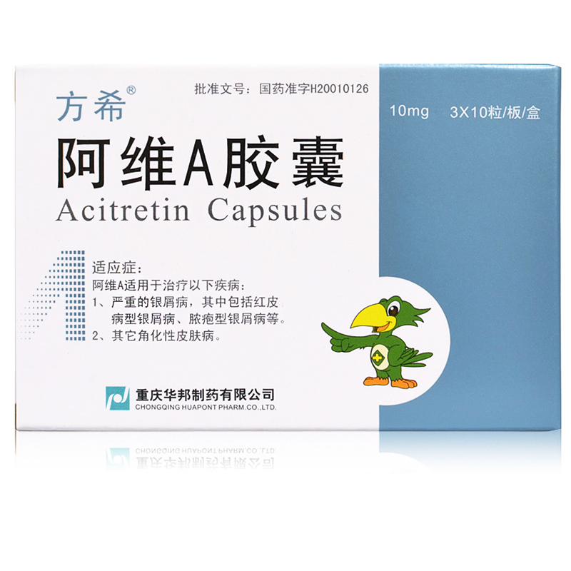 阿维a胶囊详情页