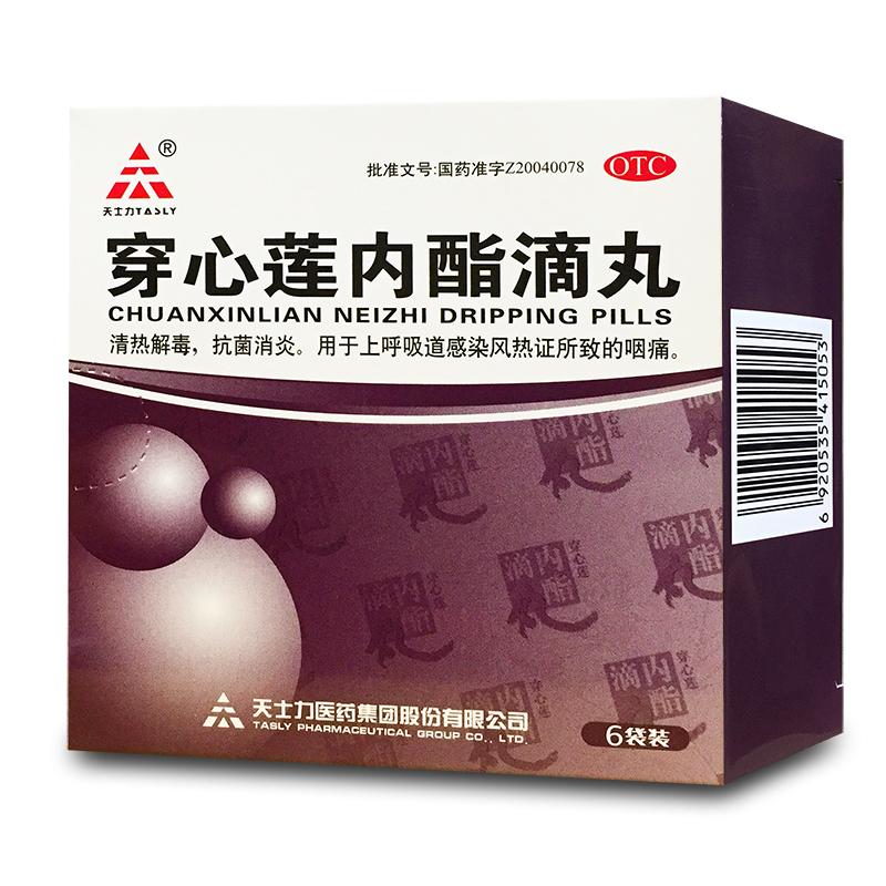 穿心莲内酯滴丸详情页
