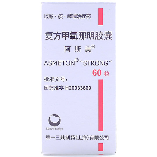 复方甲氧那明胶囊详情页