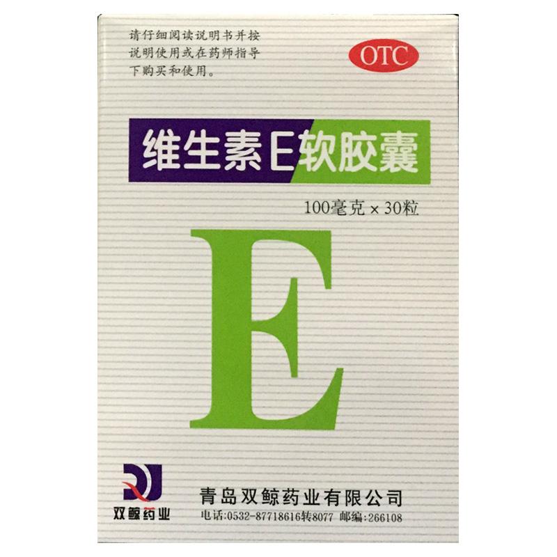 双鲸 维生素e软胶囊