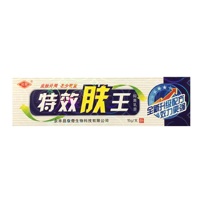 特效肤王抑菌乳膏详情页