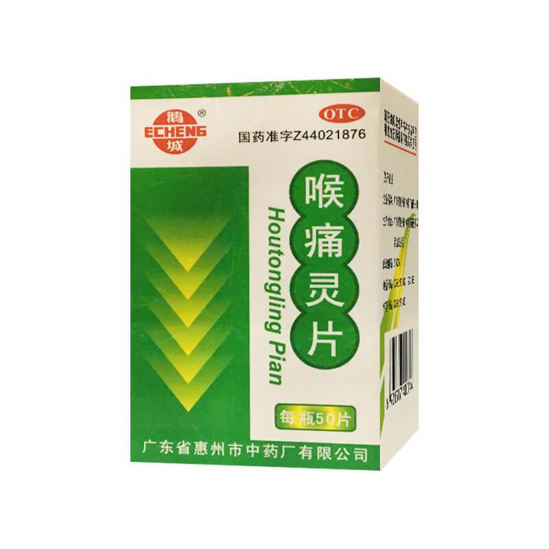 喉痛灵片详情页